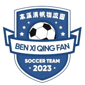 本溪清帆物流园